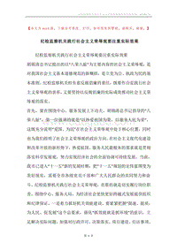纪检监察机关践行社会主义荣辱观要注重实际效果.docx