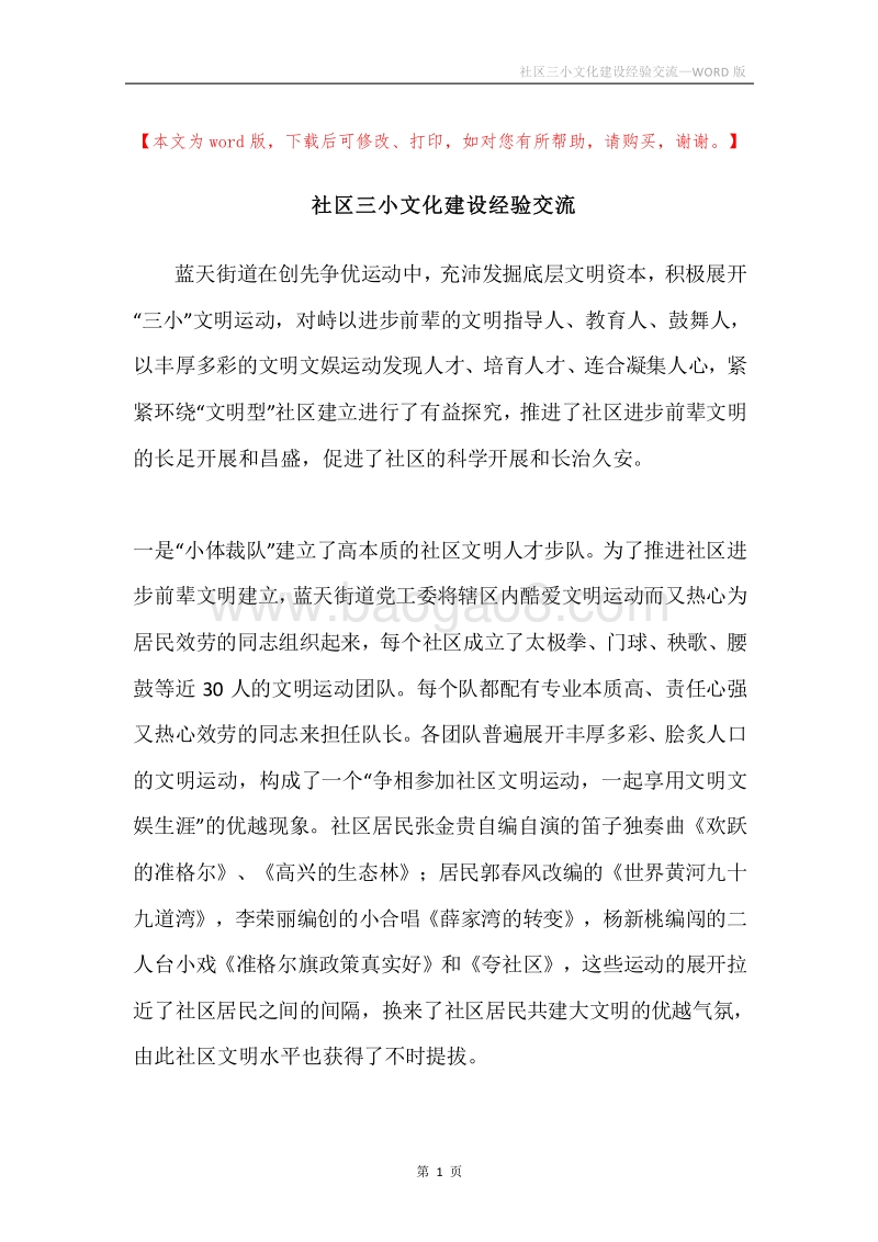 社区三小文化建设经验交流.docx_第1页