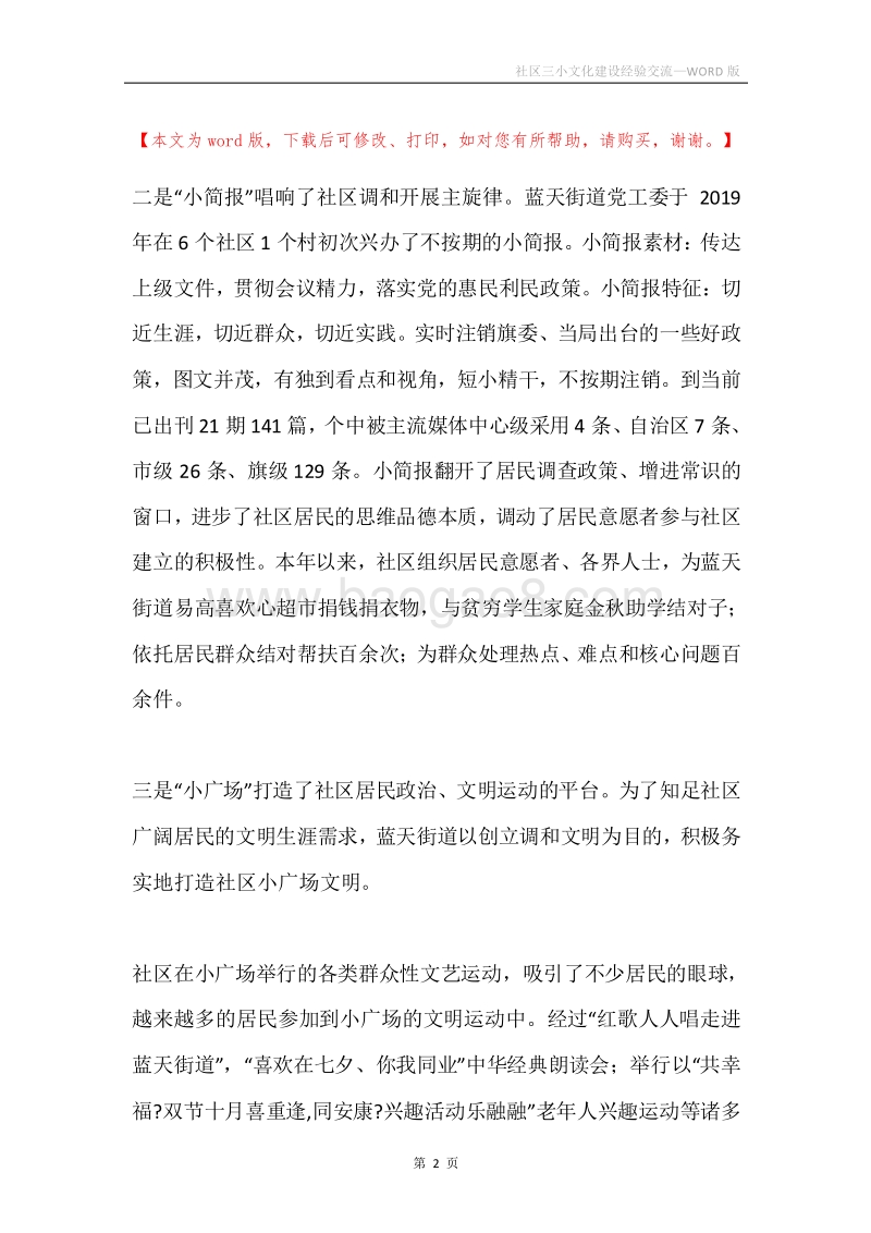 社区三小文化建设经验交流.docx_第2页