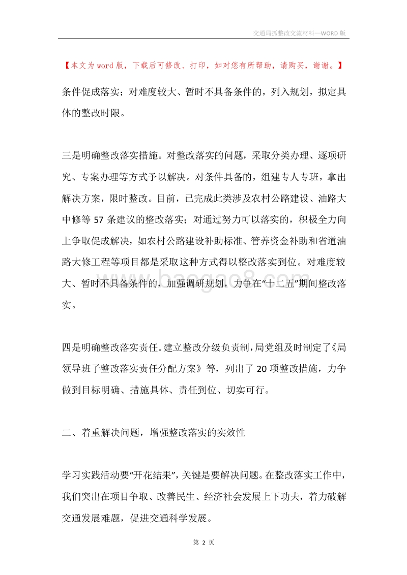 交通局抓整改交流材料.docx_第2页
