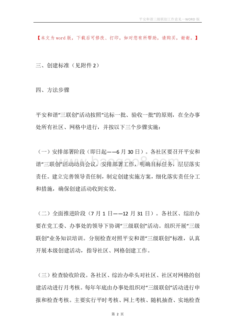 平安和谐三级联创工作意见.docx_第2页