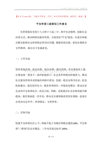平安和谐三级联创工作意见.docx