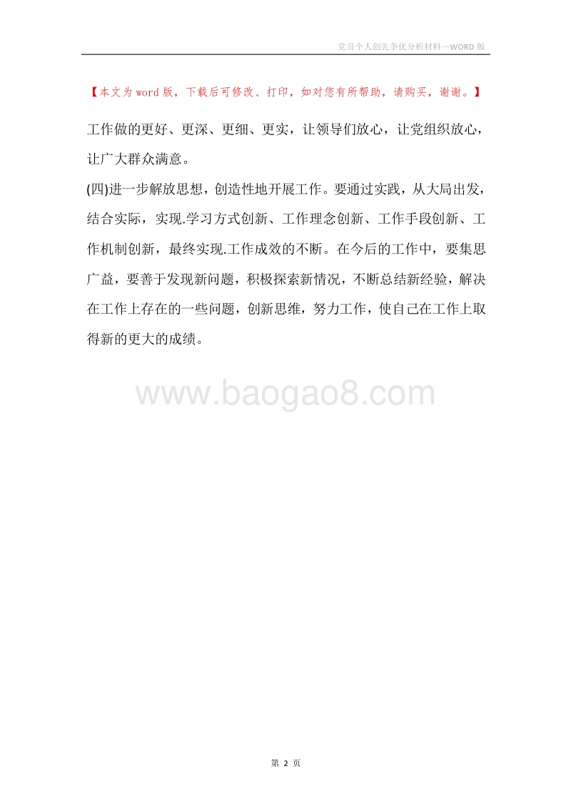党员个人创先争优分析材料.docx_第2页