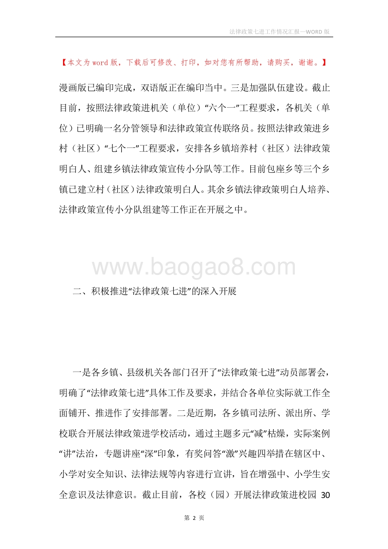 法律政策七进工作情况汇报.docx_第2页