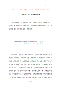 法律政策七进工作情况汇报.docx