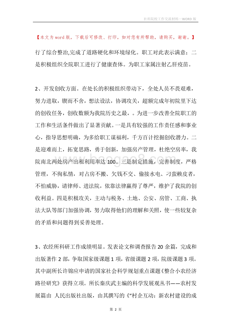 社科院校工作交流材料.docx_第2页