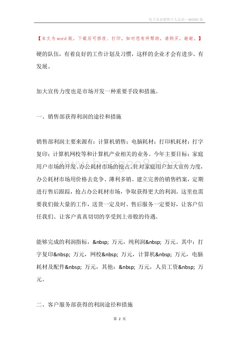 电子企业销售个人总结.docx_第2页