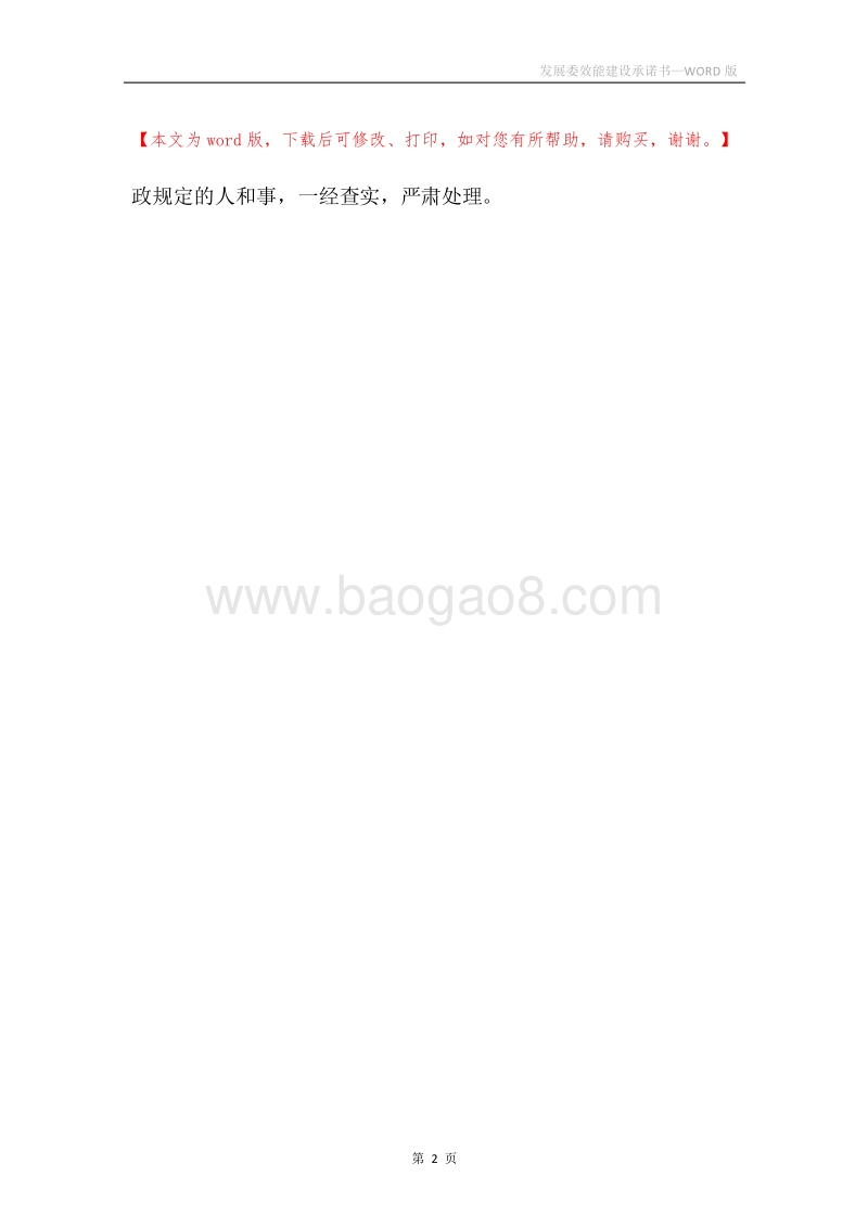 发展委效能建设承诺书.docx_第2页