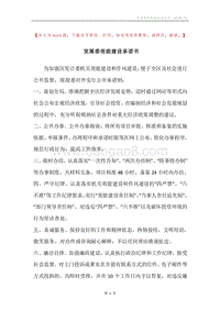 发展委效能建设承诺书.docx