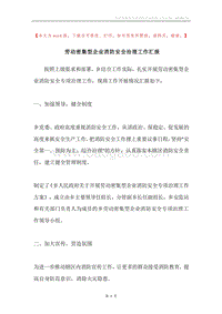 劳动密集型企业消防安全治理工作汇报.docx