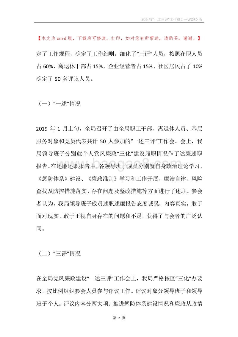 农业局“一述三评”工作报告.docx_第2页