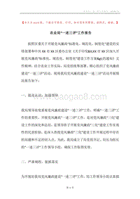 农业局“一述三评”工作报告.docx