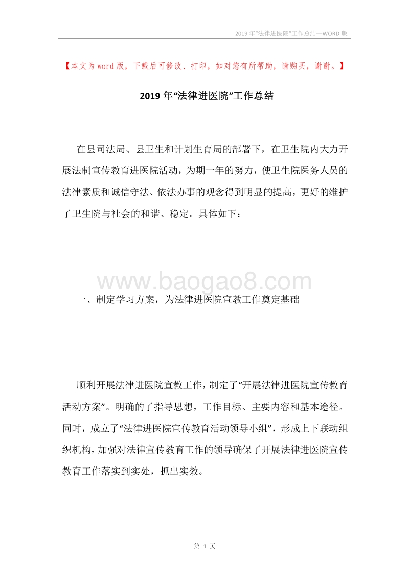 2019年“法律进医院”工作总结.docx_第1页