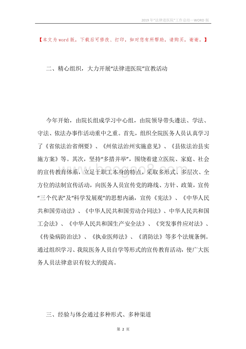 2019年“法律进医院”工作总结.docx_第2页