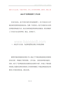 2019年“法律进医院”工作总结.docx