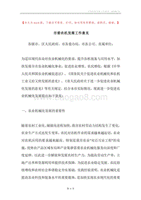 市委农机发展工作意见.docx