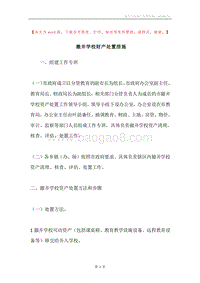 撤并学校财产处置措施.docx