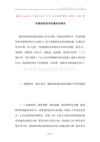 民族团结进步创建活动报告.docx
