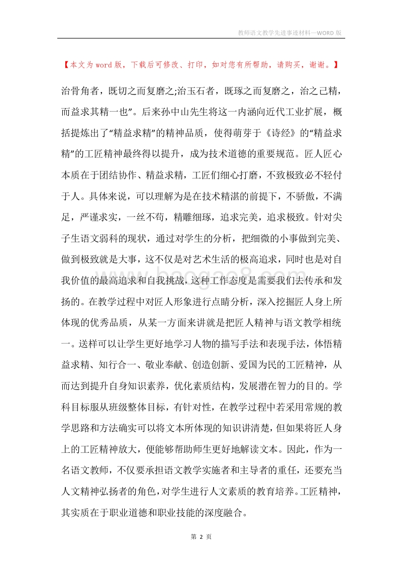 教师语文教学先进事迹材料.docx_第2页