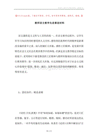 教师语文教学先进事迹材料.docx
