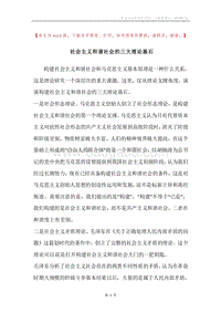 社会主义和谐社会的三大理论基石.docx