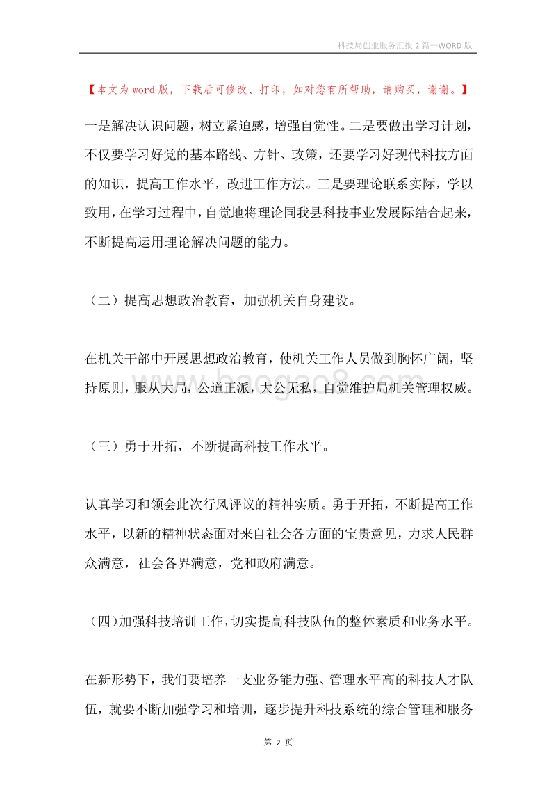 科技局创业服务汇报2篇.docx_第2页