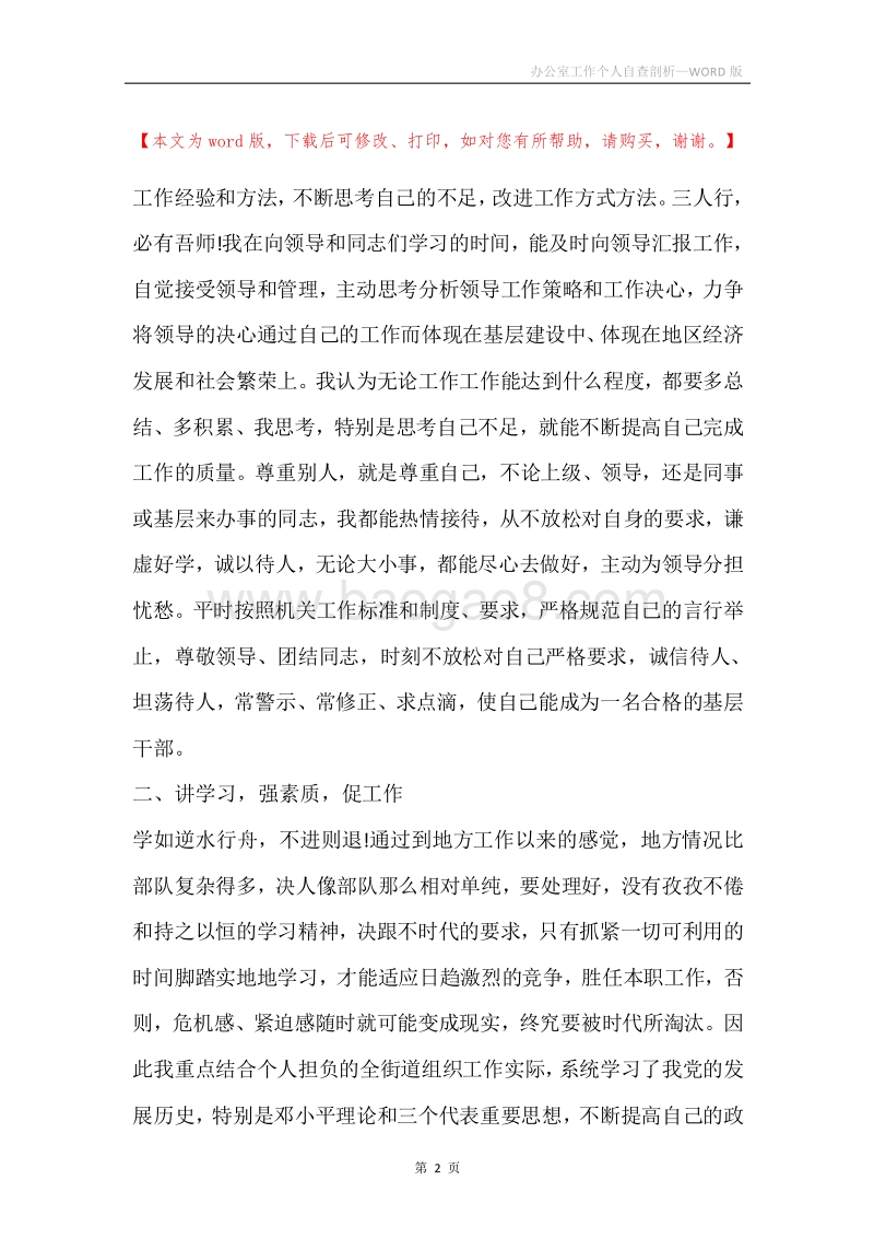 办公室工作个人自查剖析.docx_第2页