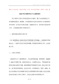 2019年乡党委书记个人述职报告.docx