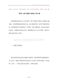 “两学一做”专题学习教育工作汇报.docx