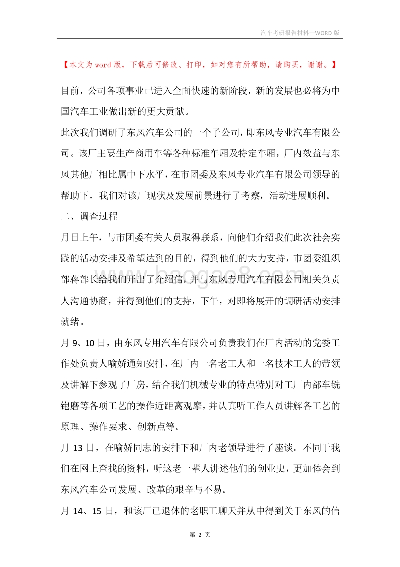 汽车考研报告材料.docx_第2页