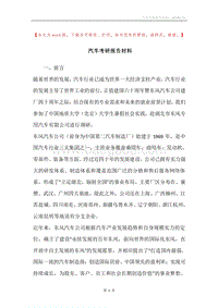 汽车考研报告材料.docx