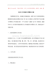 机关工作效能专项整治方案.docx