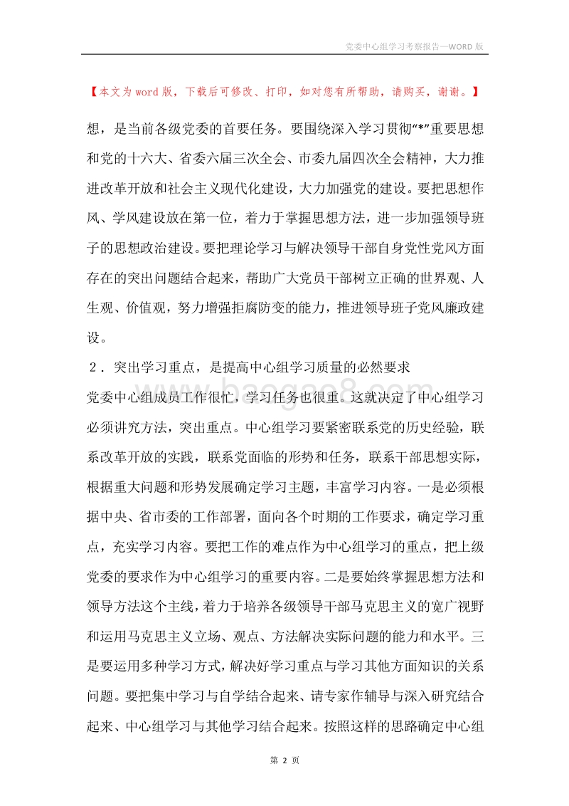 党委中心组学习考察报告.docx_第2页
