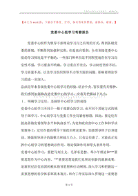 党委中心组学习考察报告.docx
