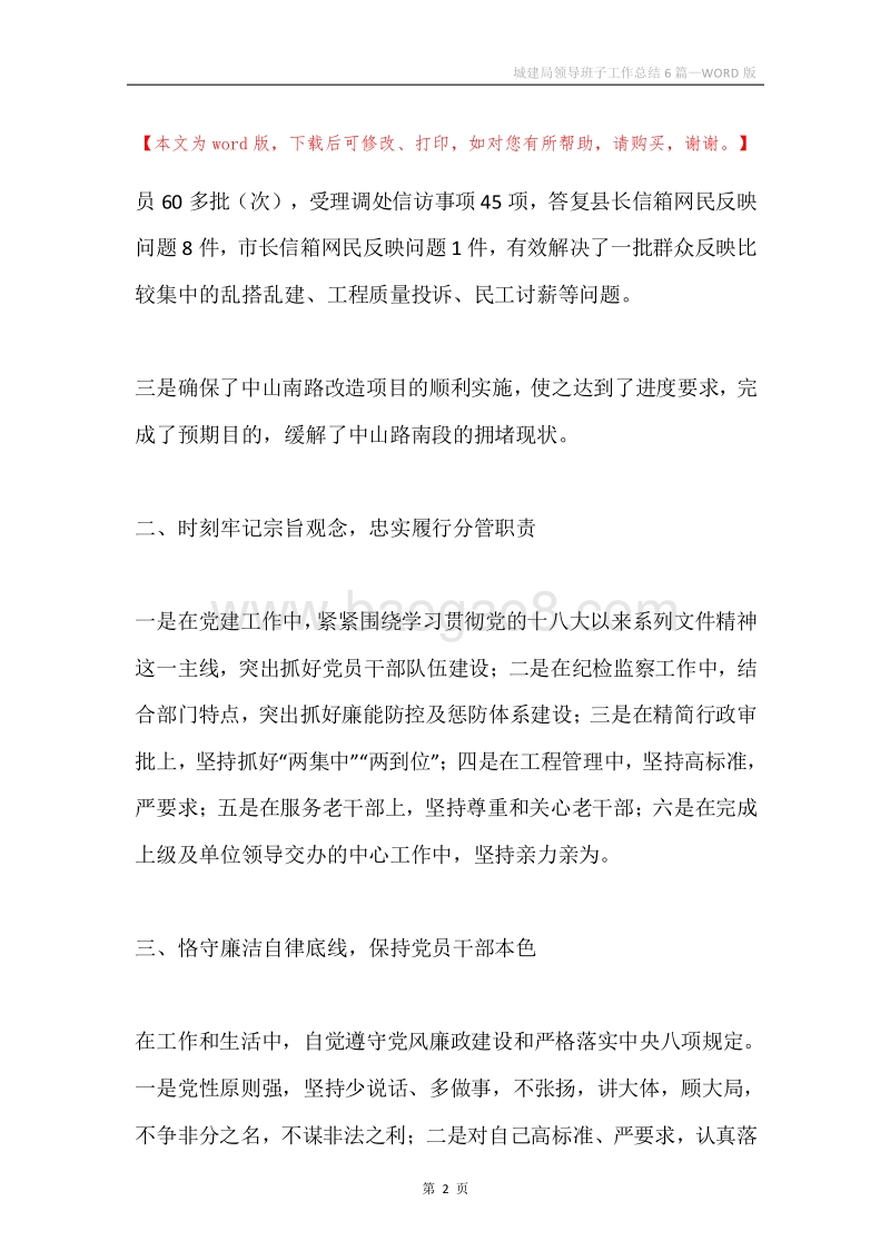 城建局领导班子工作总结6篇.docx_第2页
