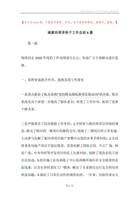 城建局领导班子工作总结6篇.docx
