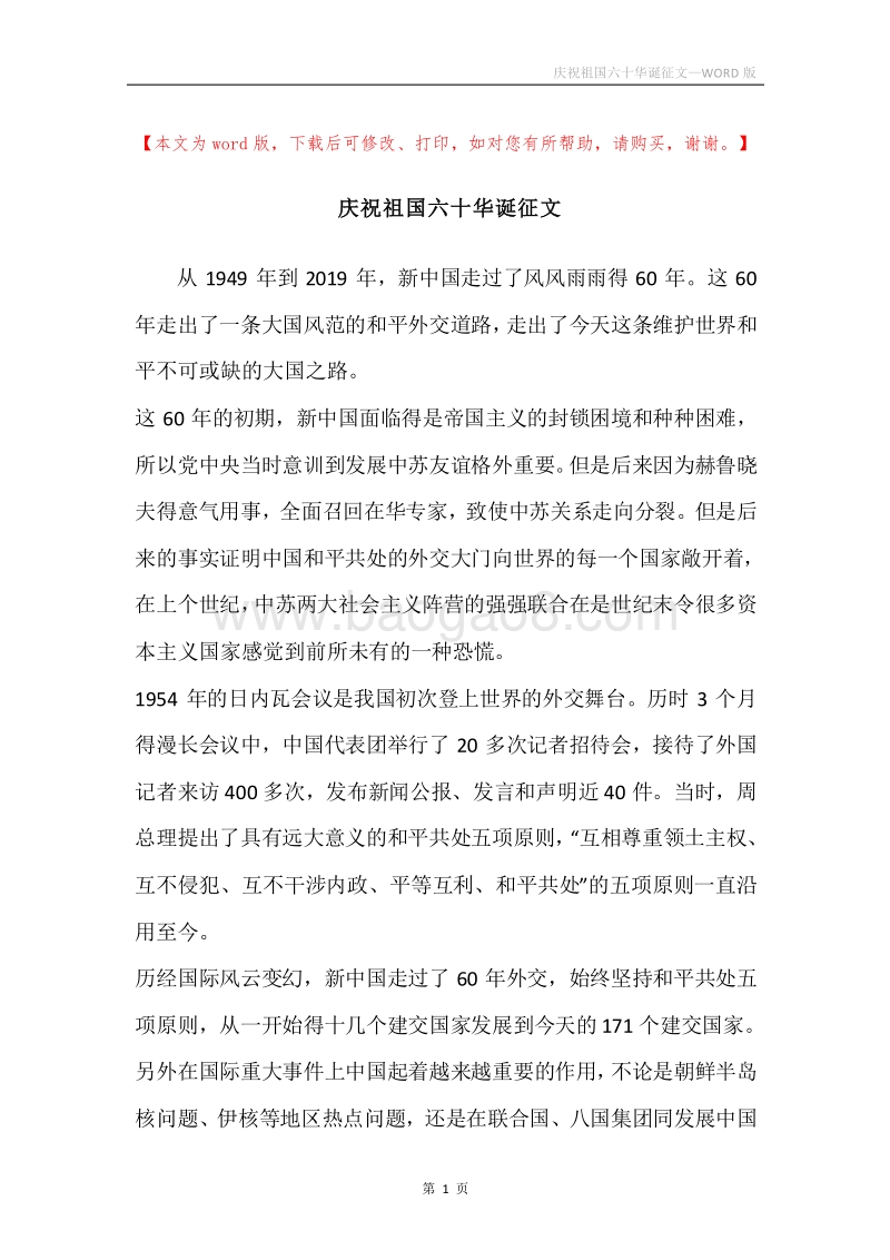 庆祝祖国六十华诞征文.docx_第1页