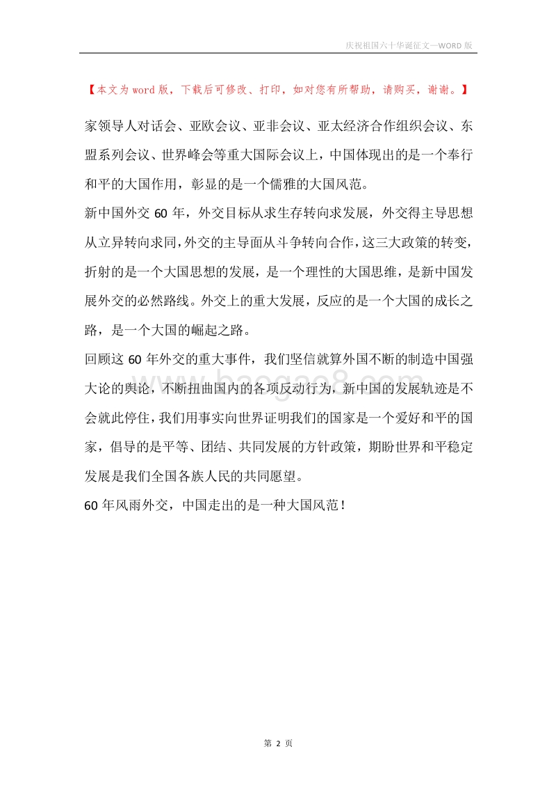 庆祝祖国六十华诞征文.docx_第2页