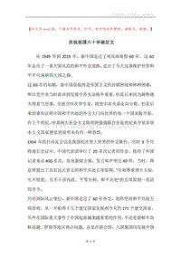 庆祝祖国六十华诞征文.docx