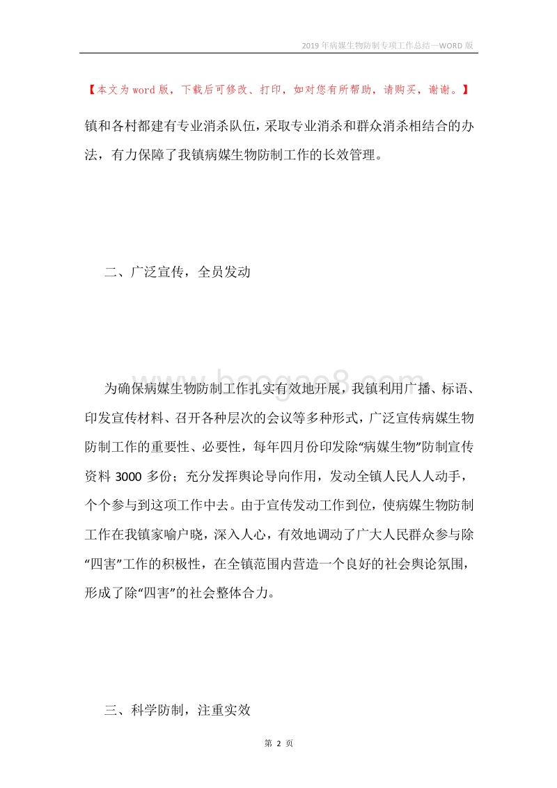 2019年病媒生物防制专项工作总结.docx_第2页