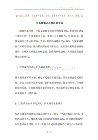 全县城镇化进程经验交流.docx