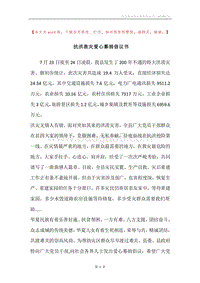 抗洪救灾爱心募捐倡议书.docx