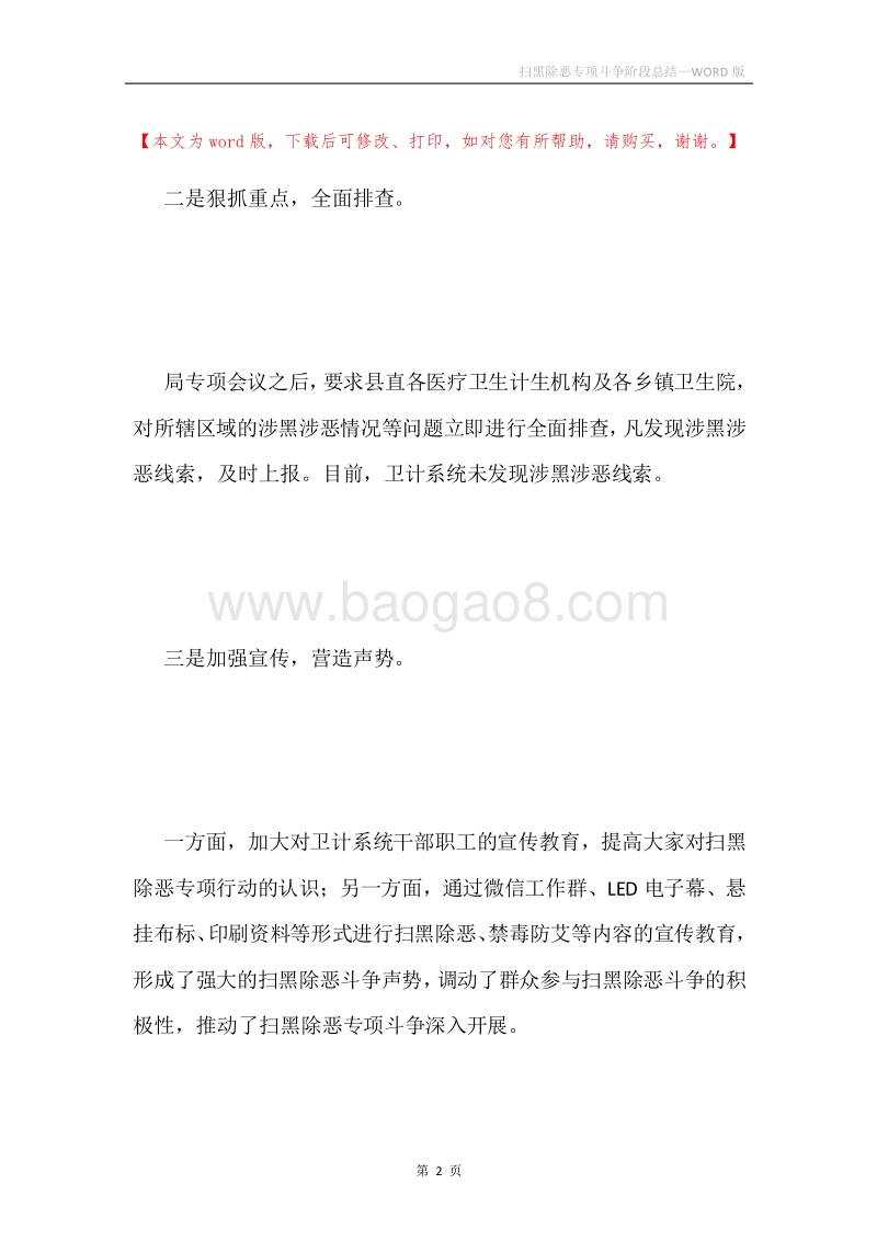 扫黑除恶专项斗争阶段总结.docx_第2页