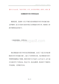 扫黑除恶专项斗争阶段总结.docx