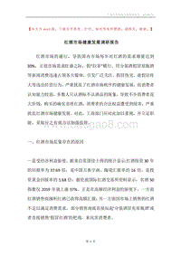 红酒市场健康发展调研报告.docx