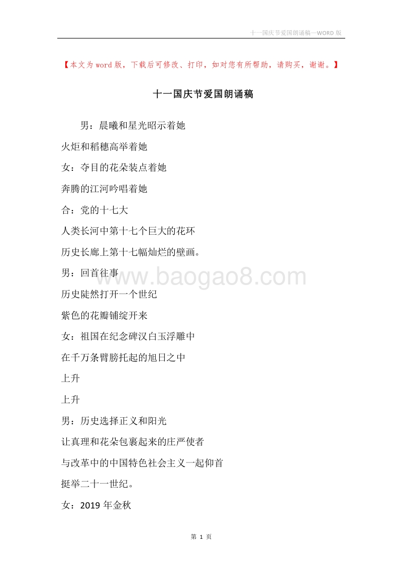 十一国庆节爱国朗诵稿.docx_第1页
