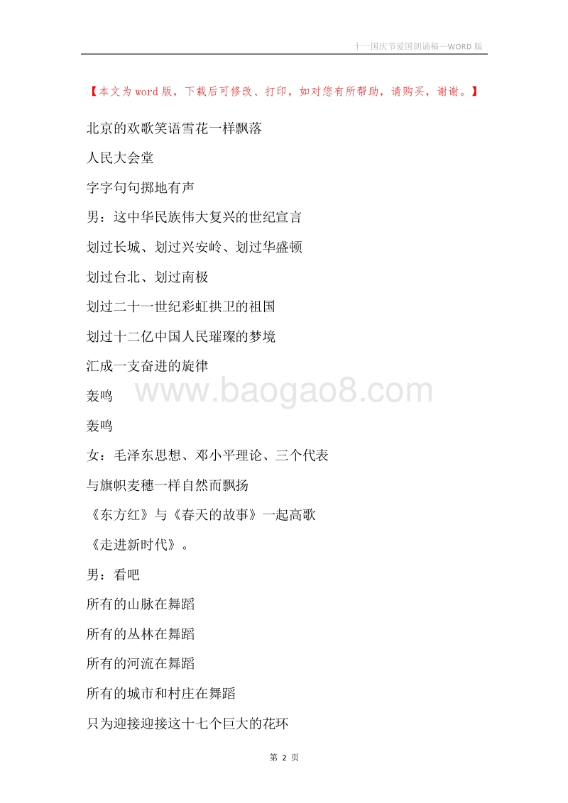十一国庆节爱国朗诵稿.docx_第2页