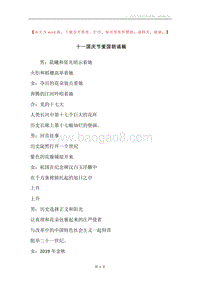 十一国庆节爱国朗诵稿.docx