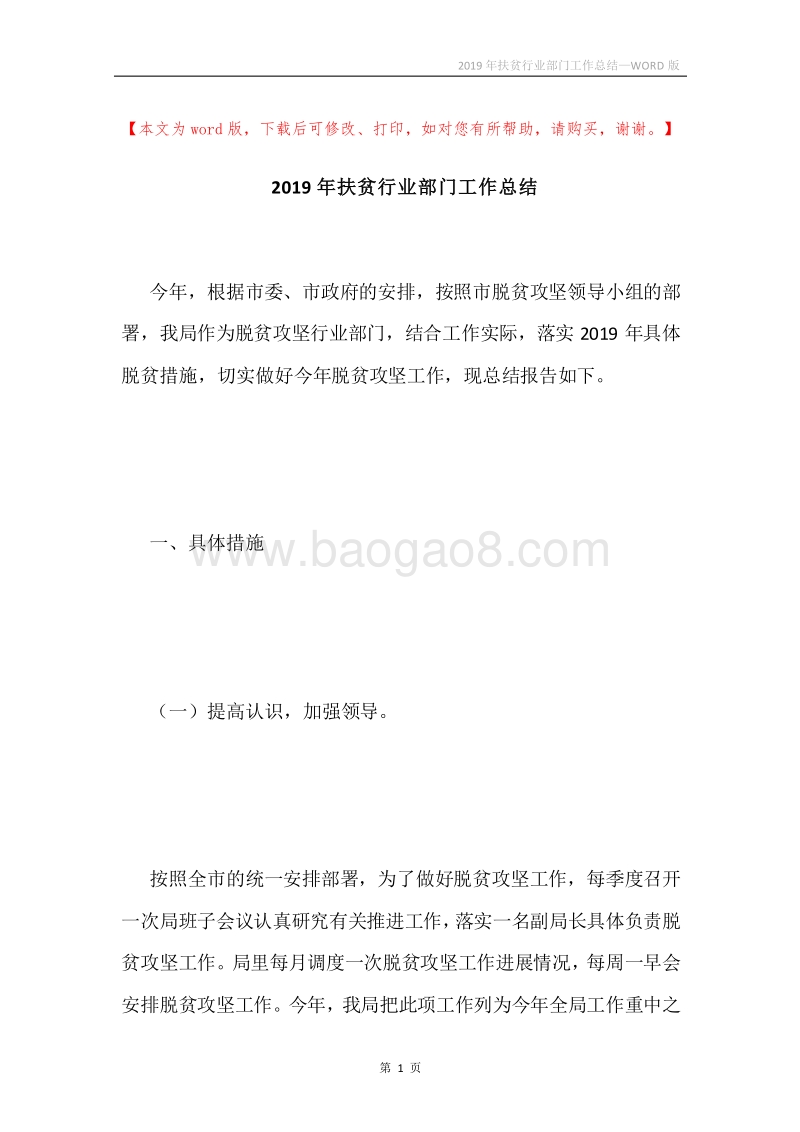 2019年扶贫行业部门工作总结.docx_第1页