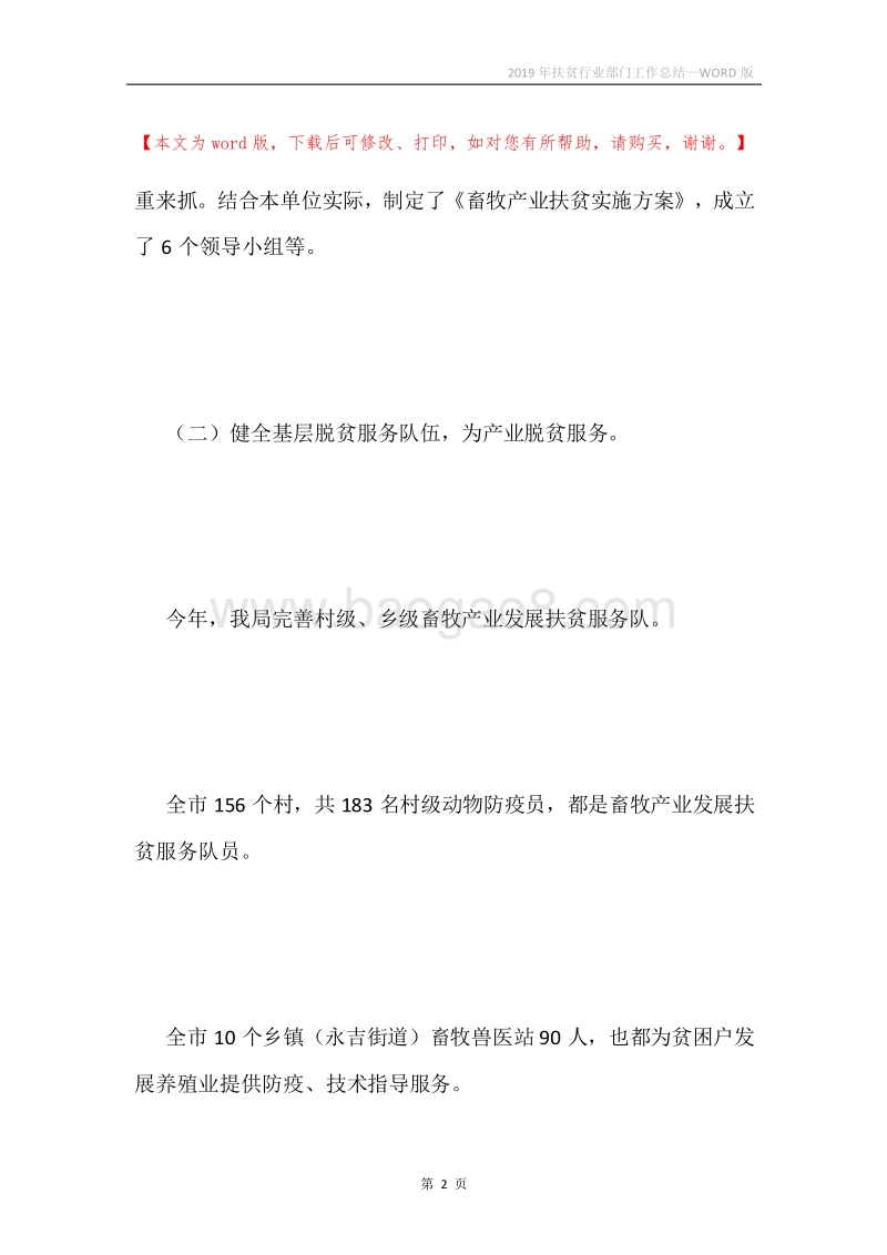 2019年扶贫行业部门工作总结.docx_第2页